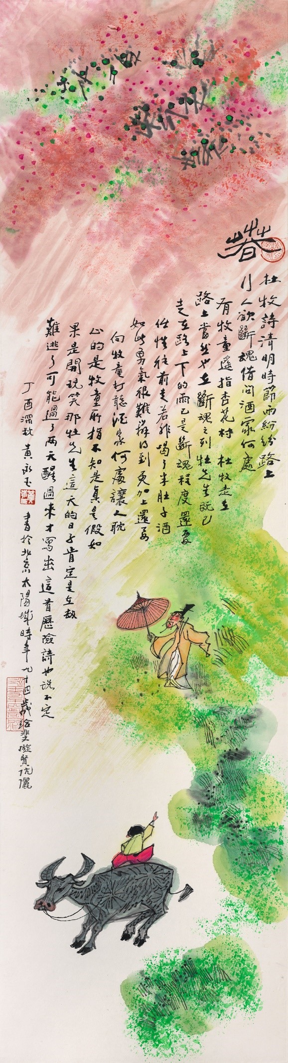<h2>春</h2><p>作者：黄永玉</p><p>创作年代：2017年</p><p>规格：179cm ×48cm</p><p>品类：纸本设色</p>
